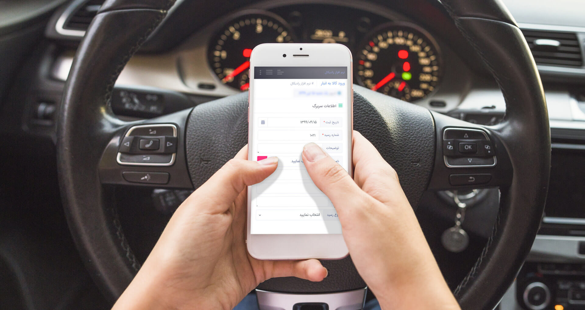 اپلیکیشن مدیریتی اندروید و iOS