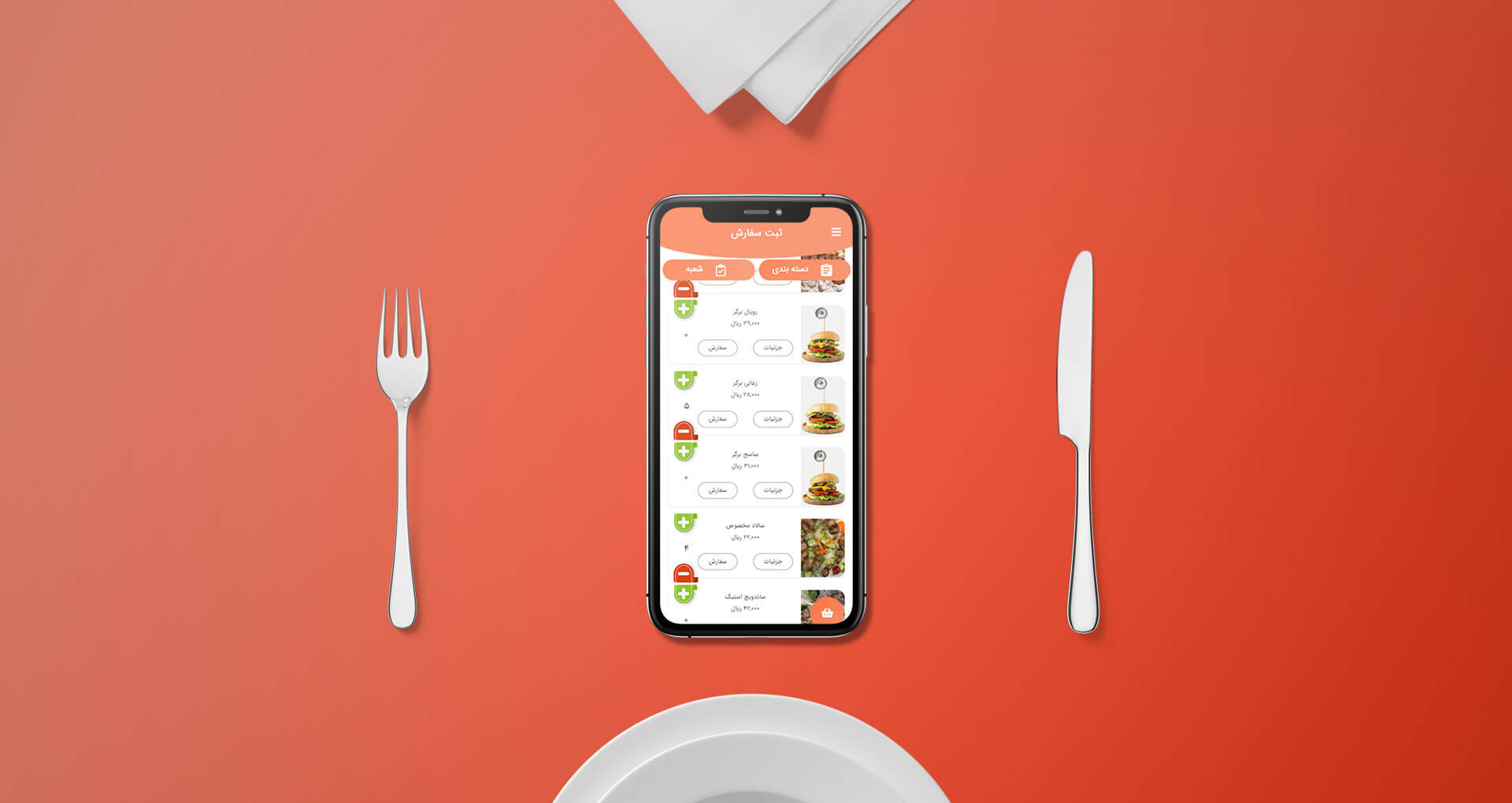 نرم افزار فروشگاهی اندروید و iOS