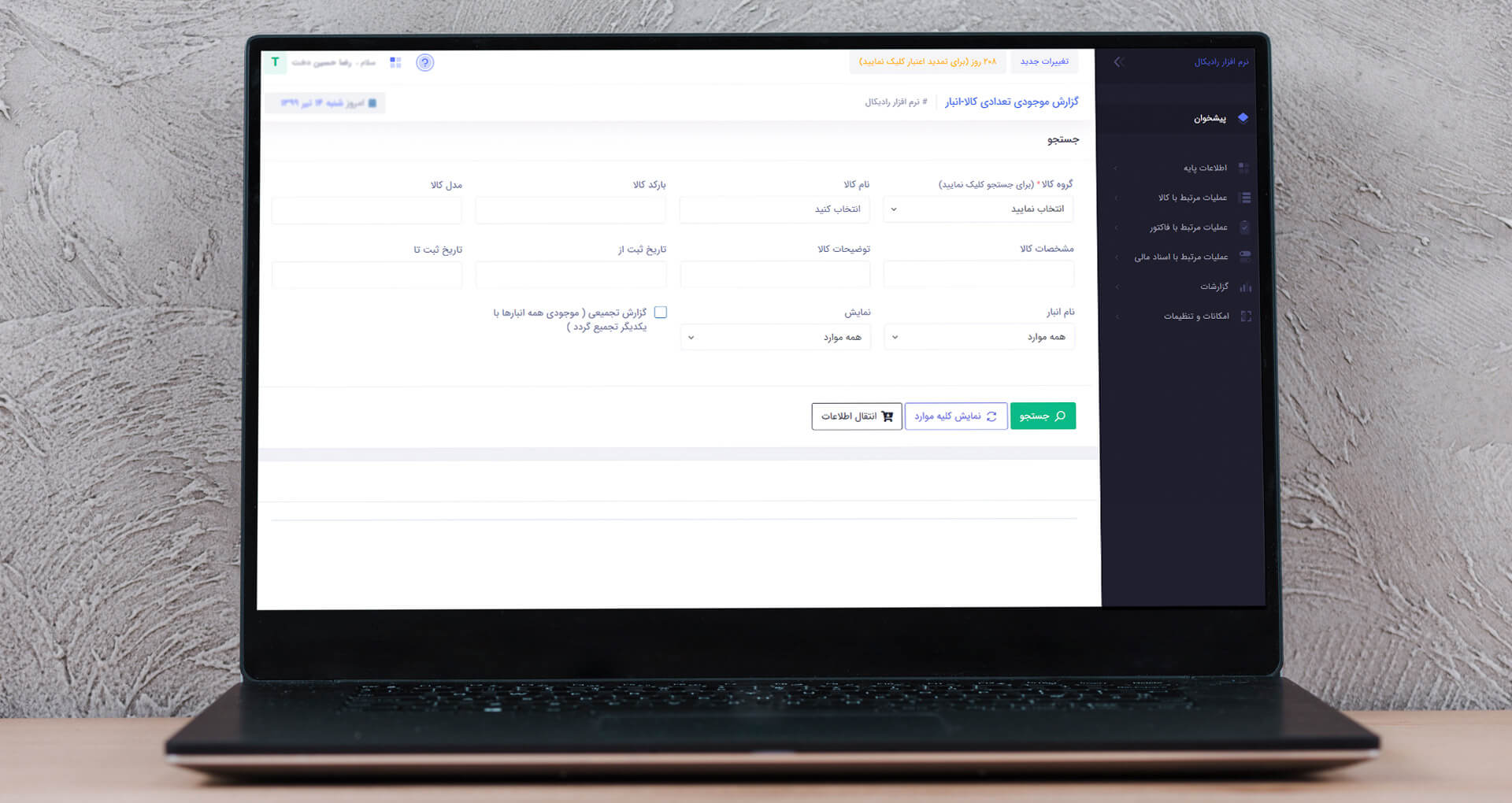 انبارداری ابری